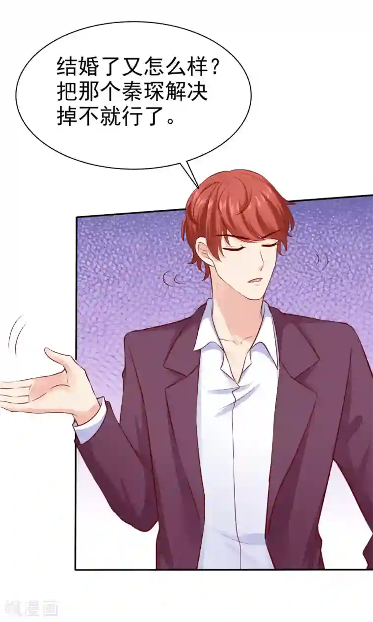 冰山总裁强宠婚第96话 解决秦琛，抢走娆娆！