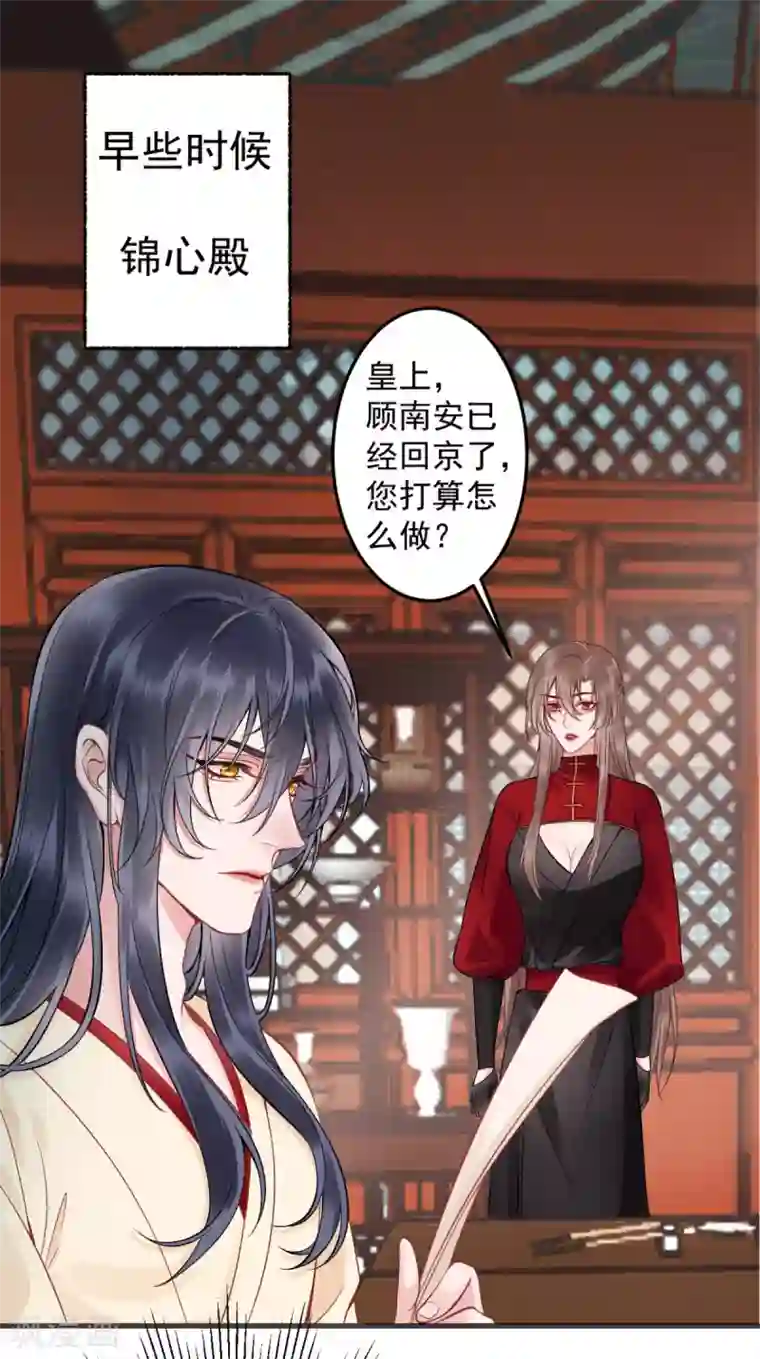 凰妃九千岁第95话 事发