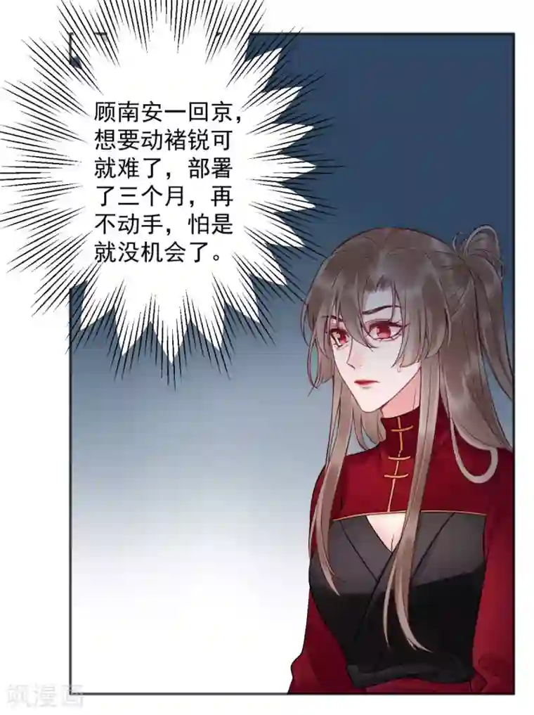 凰妃九千岁第95话 事发