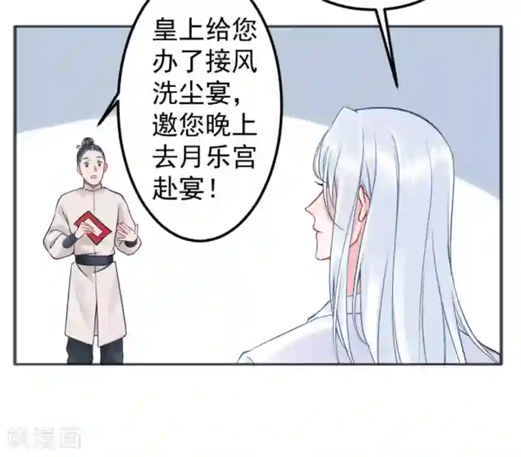 凰妃九千岁第95话 事发