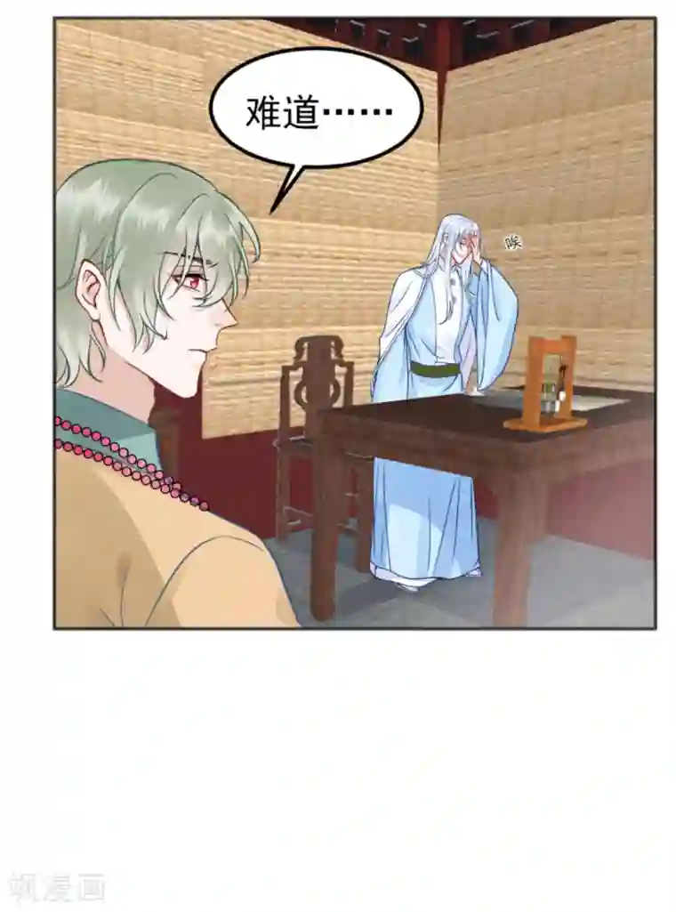 凰妃九千岁第95话 事发