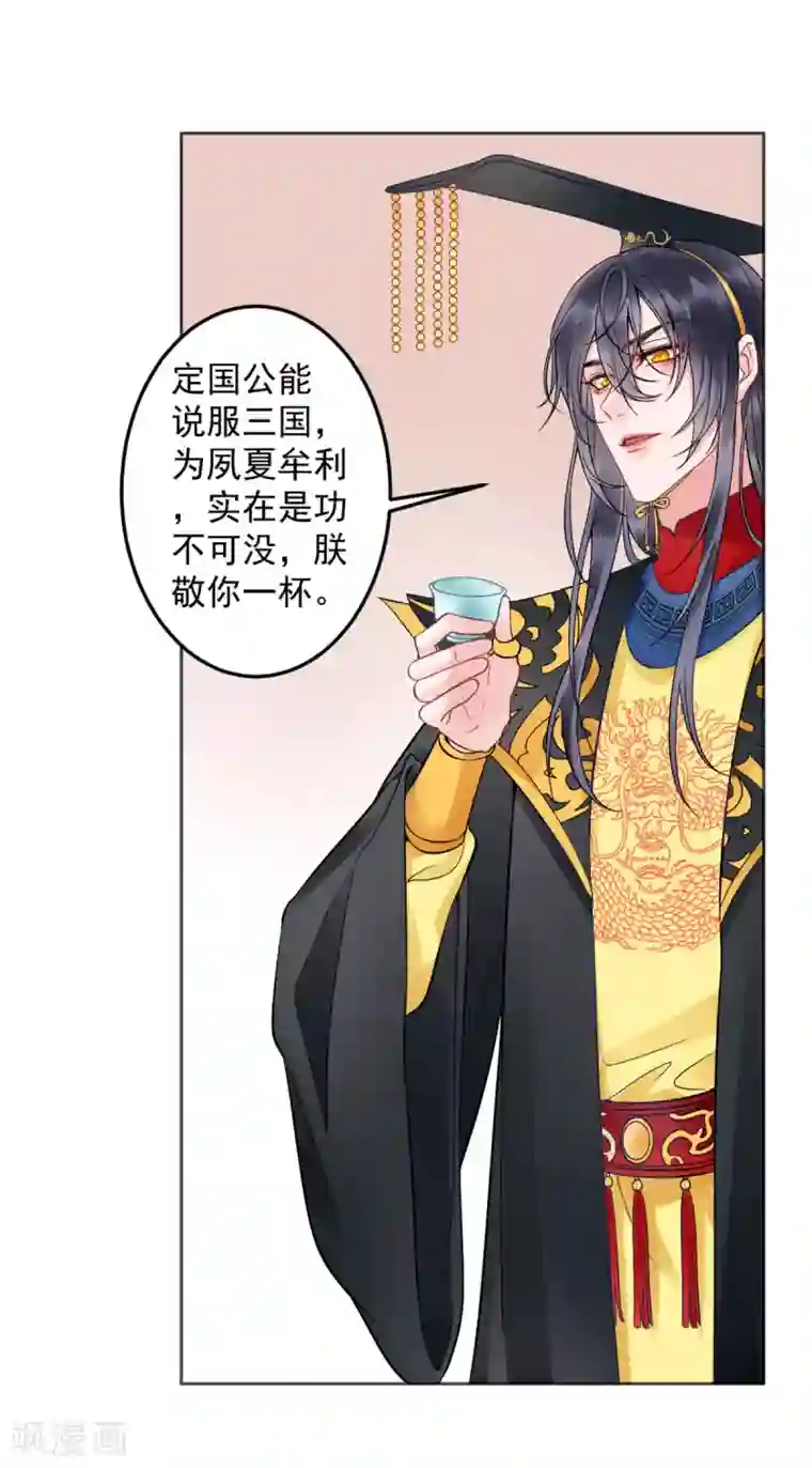 凰妃九千岁第95话 事发