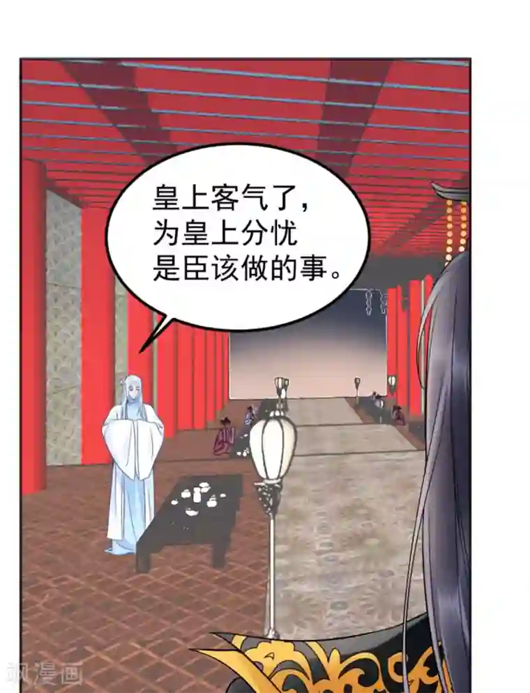 凰妃九千岁第95话 事发