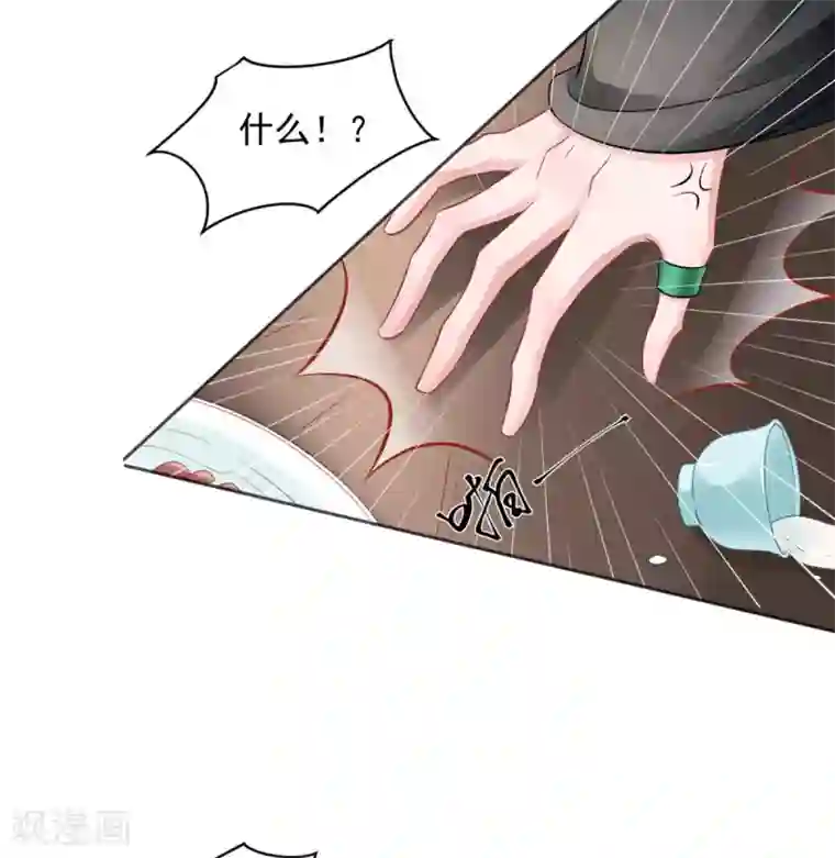 凰妃九千岁第95话 事发