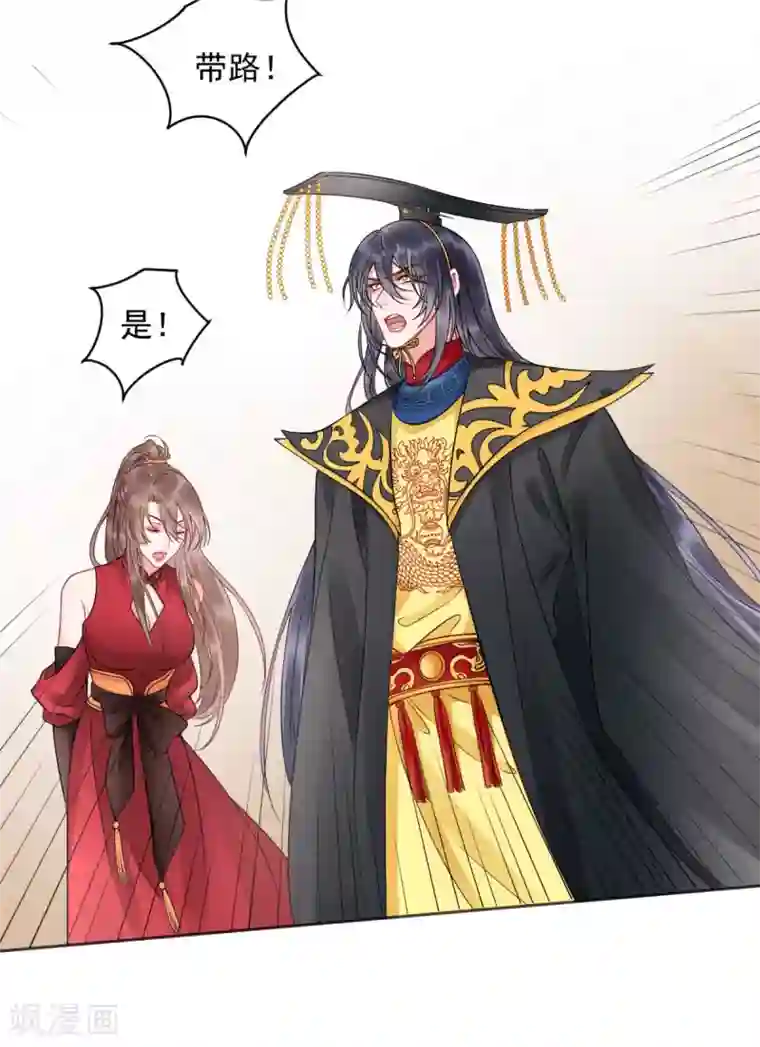 凰妃九千岁第95话 事发