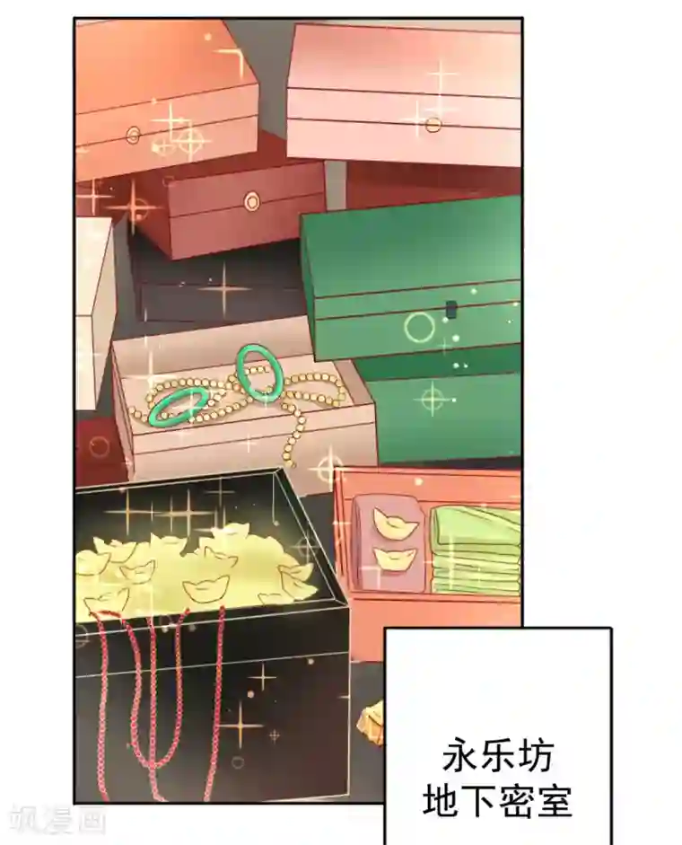 凰妃九千岁第95话 事发