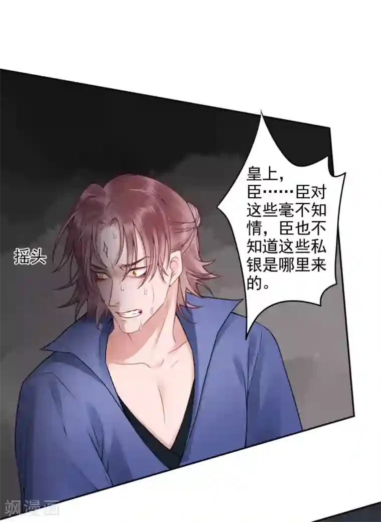 凰妃九千岁第95话 事发