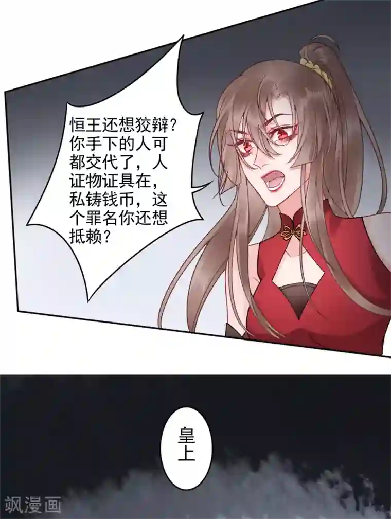 凰妃九千岁第95话 事发