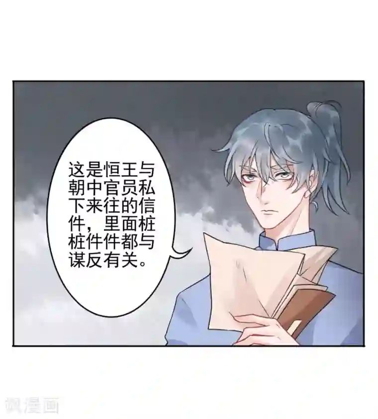 凰妃九千岁第95话 事发