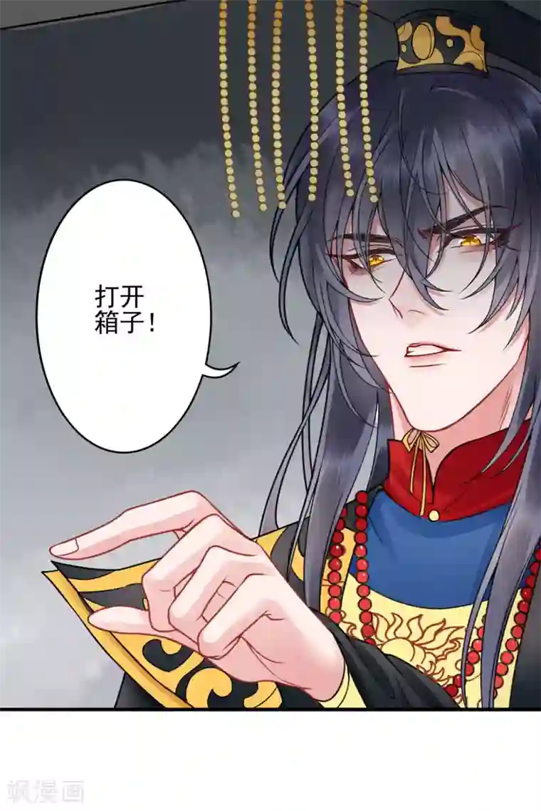 凰妃九千岁第95话 事发