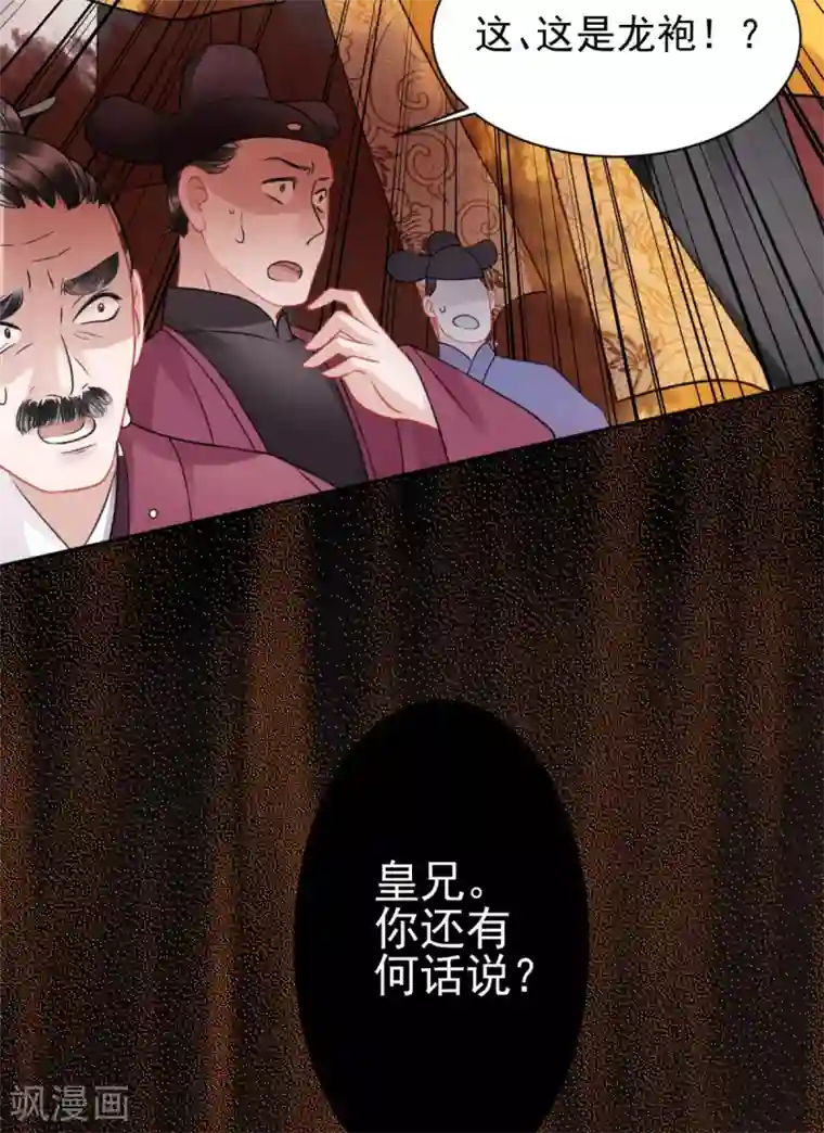 凰妃九千岁第95话 事发