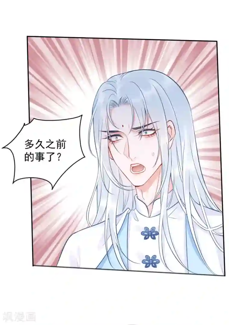 凰妃九千岁第95话 事发