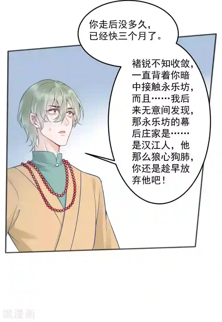 凰妃九千岁第95话 事发