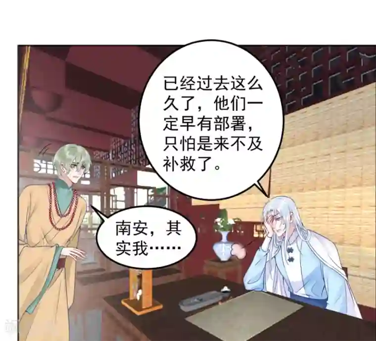 凰妃九千岁第95话 事发