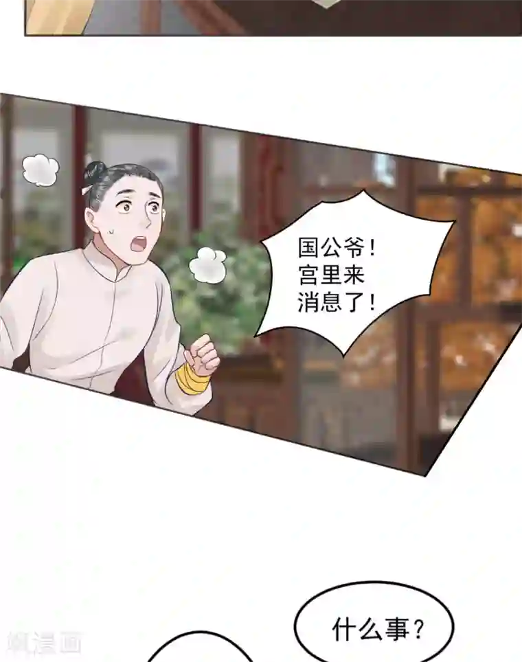 凰妃九千岁第95话 事发