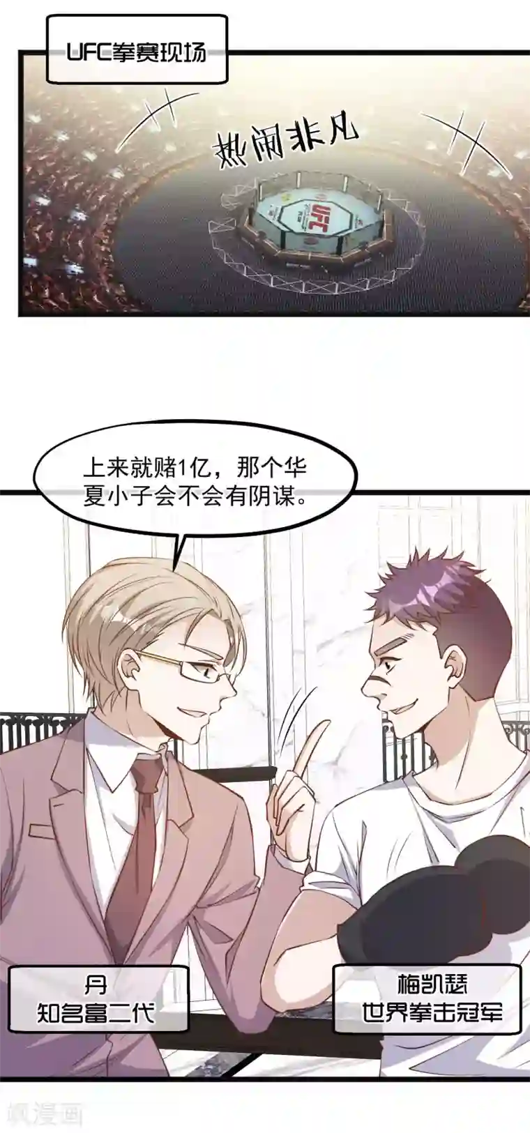 神级渔夫第101话 受伤的总是我