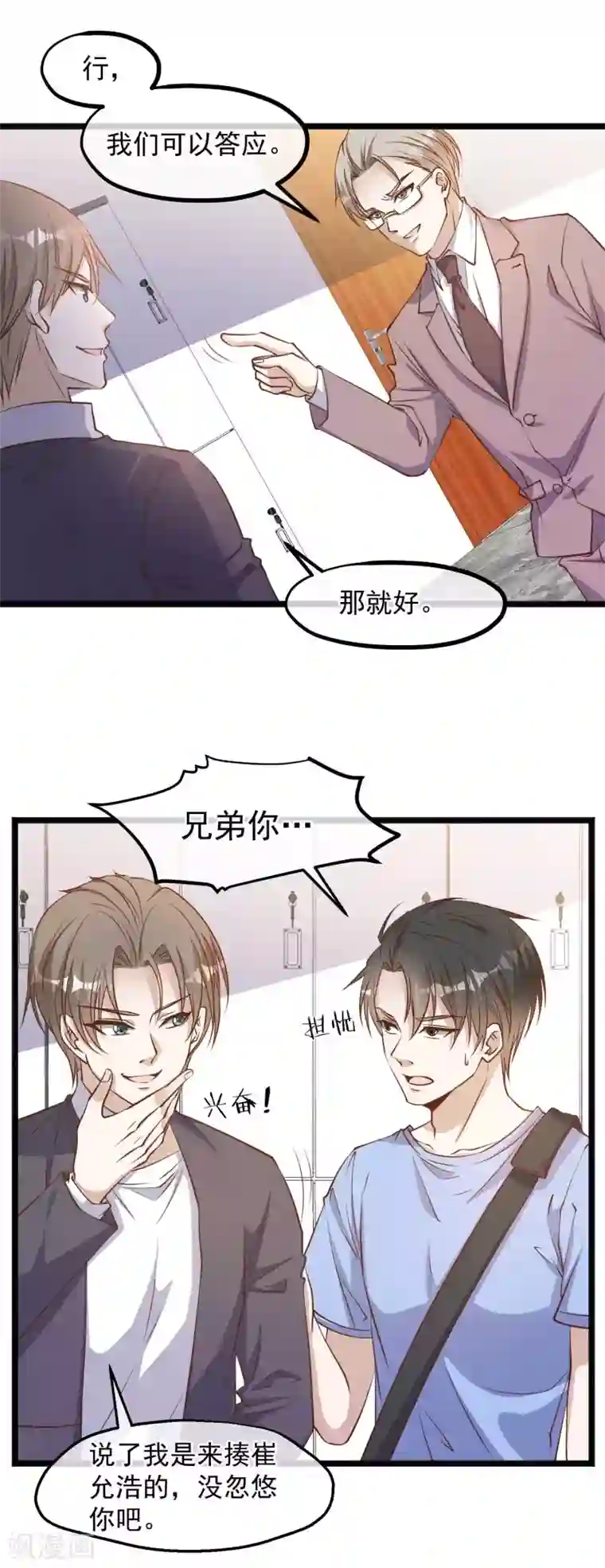 神级渔夫第101话 受伤的总是我