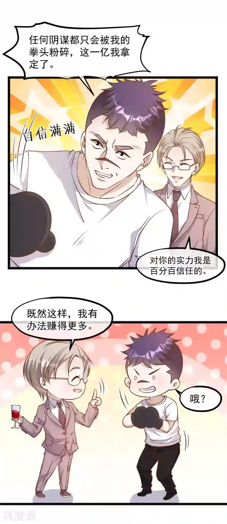 神级渔夫第101话 受伤的总是我
