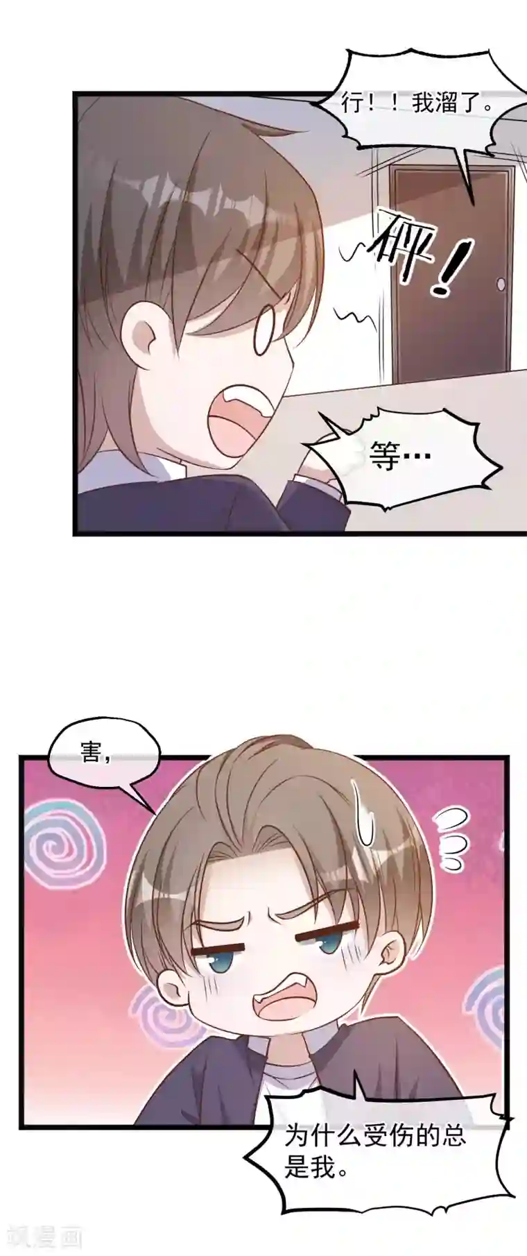 神级渔夫第101话 受伤的总是我