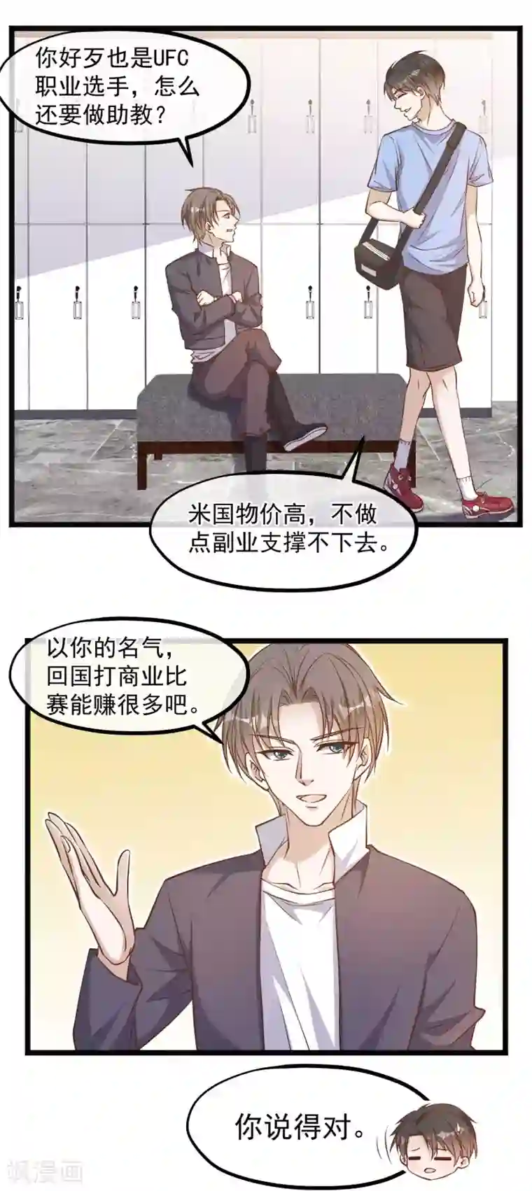 神级渔夫第101话 受伤的总是我