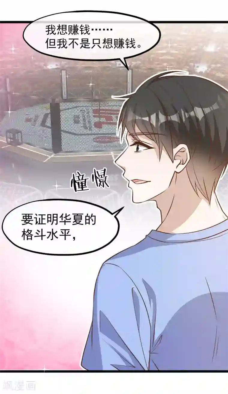 神级渔夫第101话 受伤的总是我