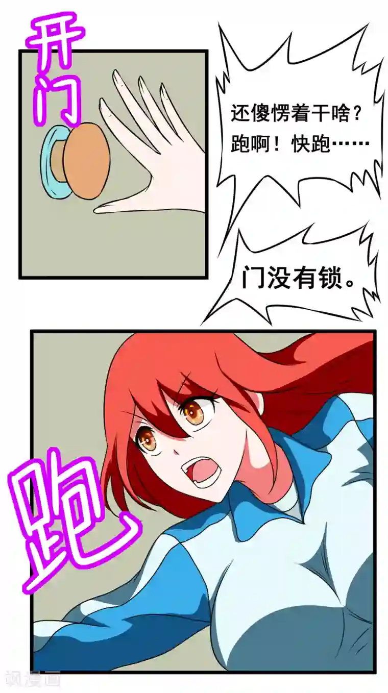 最强神级系统第2季14话 小妞别跑