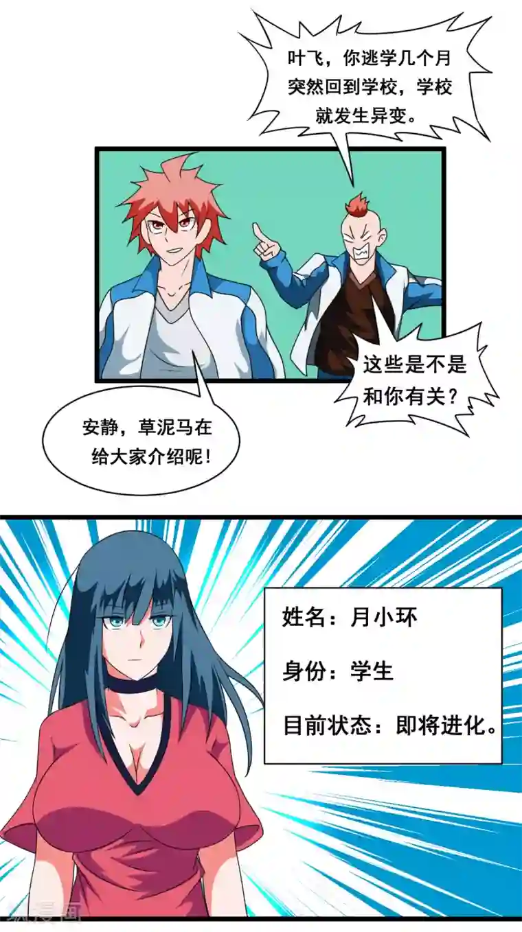 最强神级系统第2季14话 小妞别跑