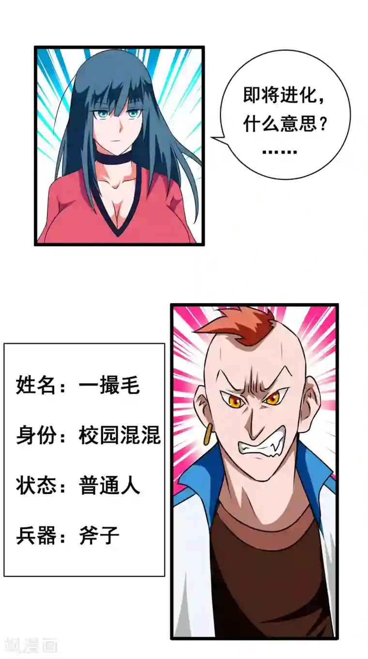 最强神级系统第2季14话 小妞别跑