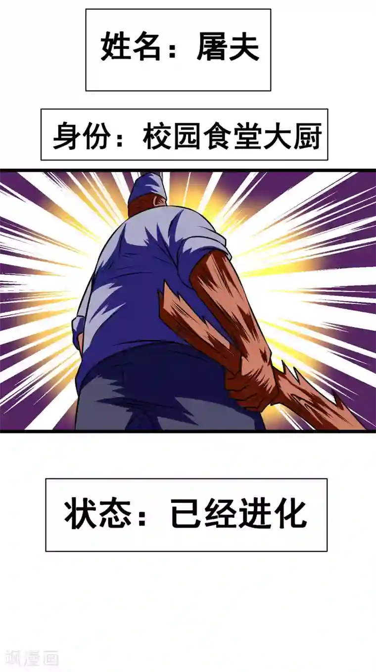 最强神级系统第2季14话 小妞别跑