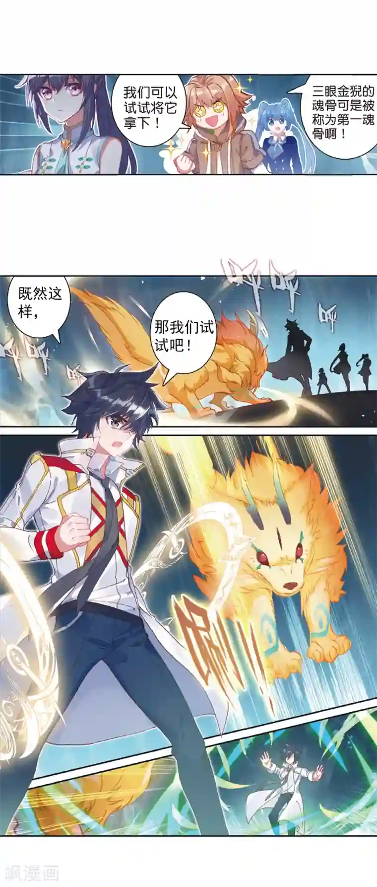 斗罗大陆3龙王传说第319话 幼年三眼金猊1