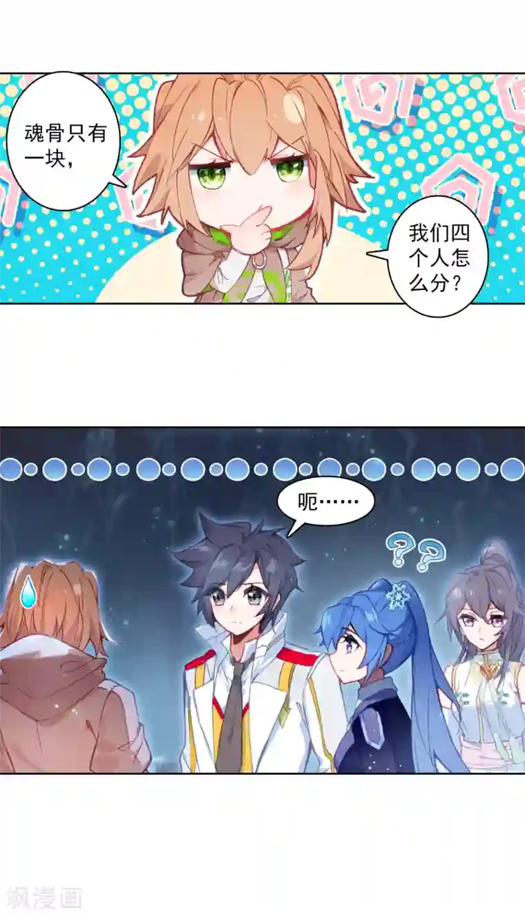 斗罗大陆3龙王传说第320话 幼年三眼金猊2