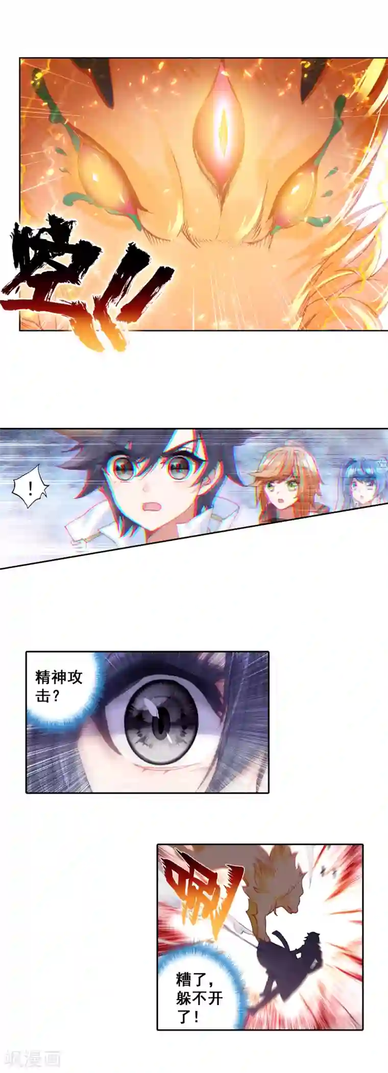 斗罗大陆3龙王传说第320话 幼年三眼金猊2