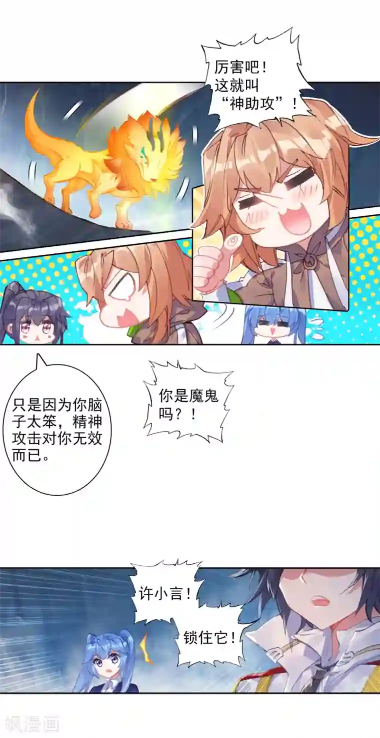 斗罗大陆3龙王传说第320话 幼年三眼金猊2