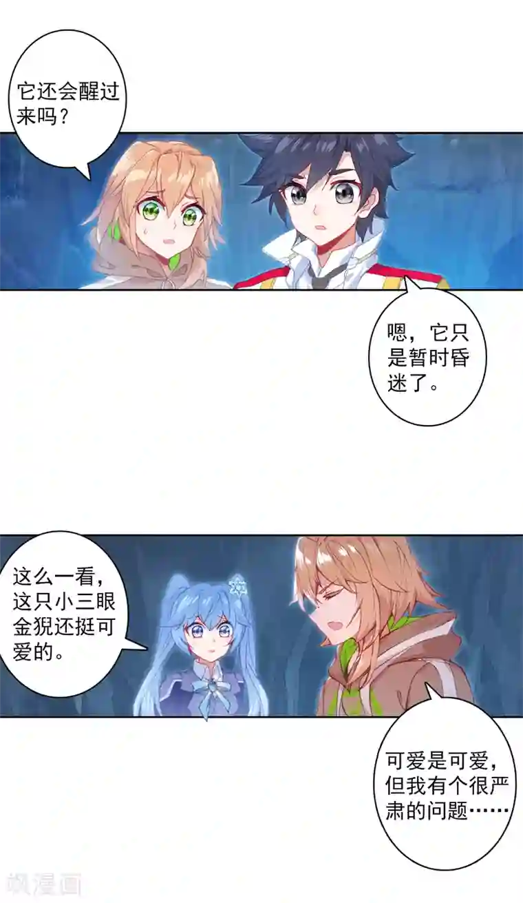 斗罗大陆3龙王传说第320话 幼年三眼金猊2