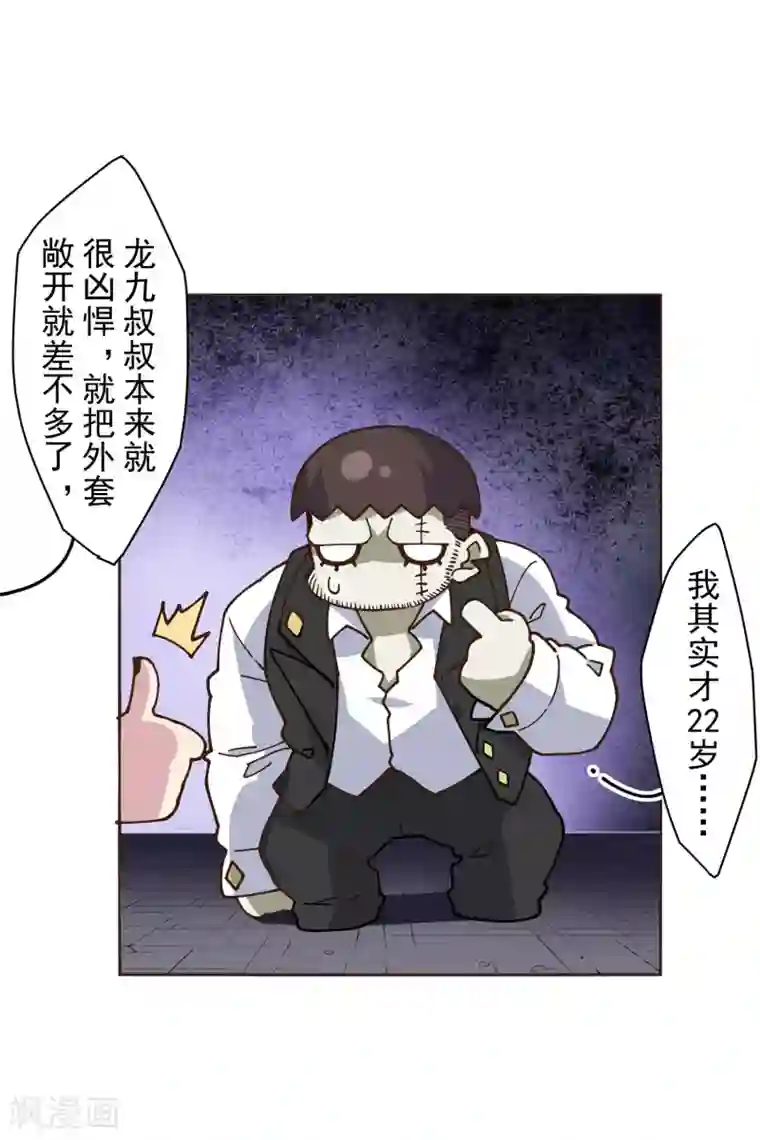 封·禁神录第132话 混入黑帮的方法