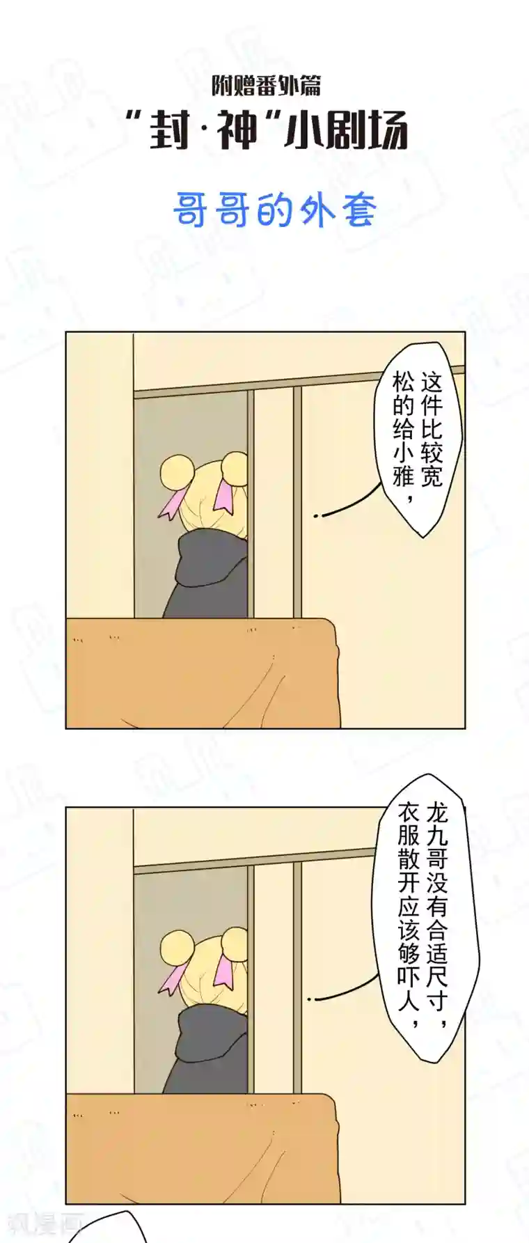 封·禁神录第132话 混入黑帮的方法