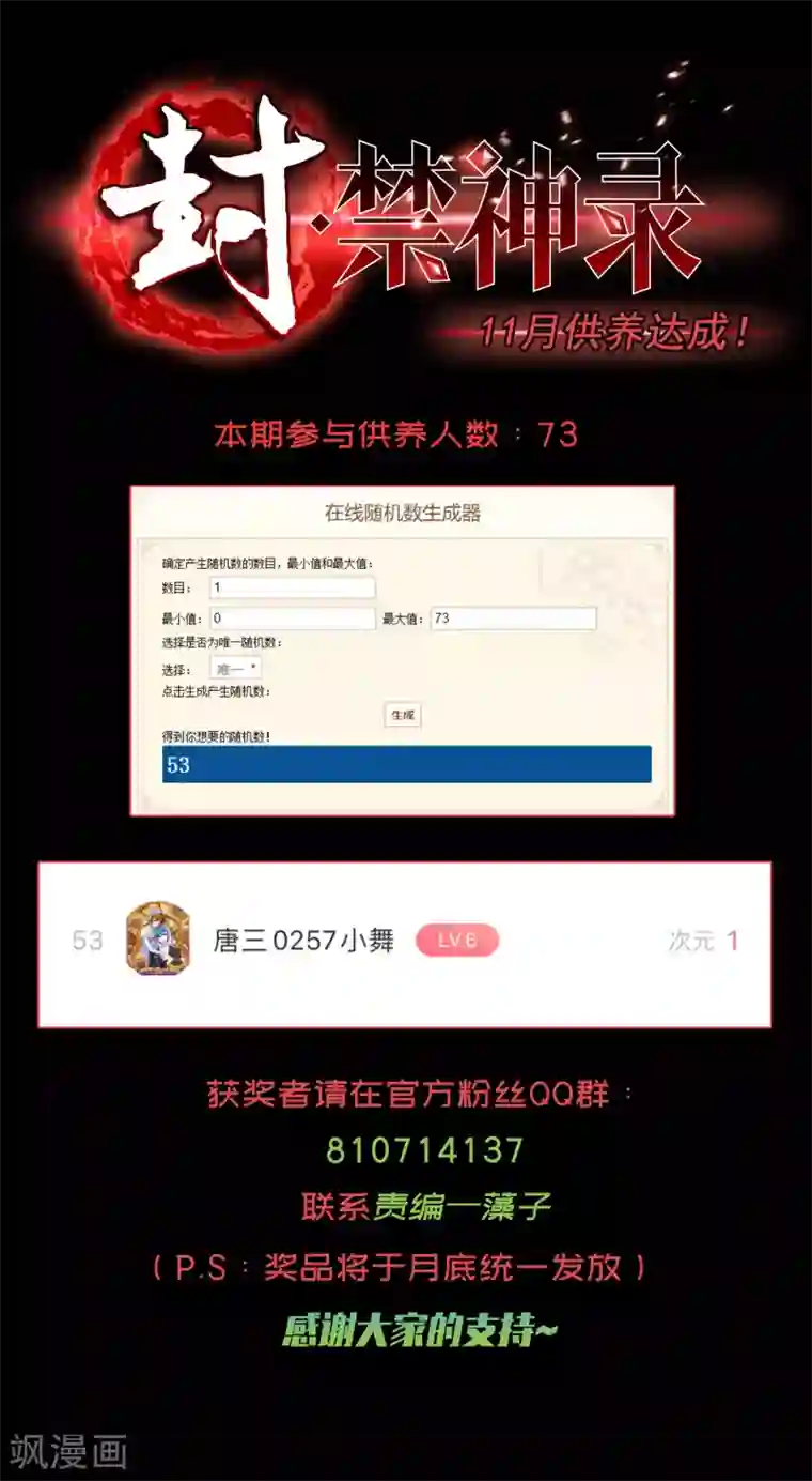 封·禁神录11月供养抽奖公告