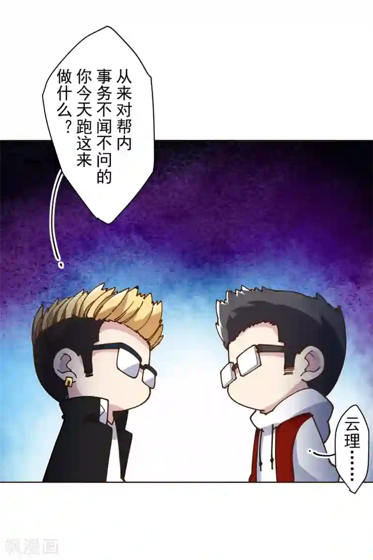 封·禁神录第133话 大少与二少