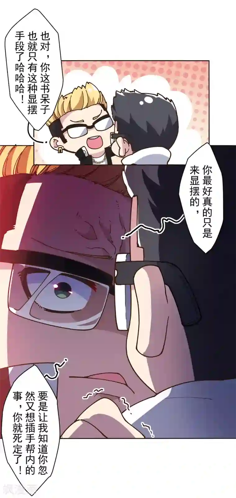 封·禁神录第133话 大少与二少