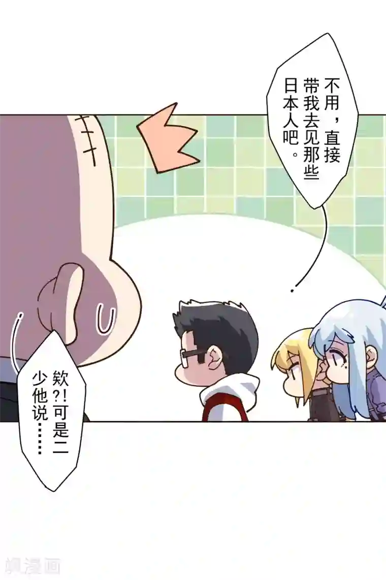 封·禁神录第133话 大少与二少