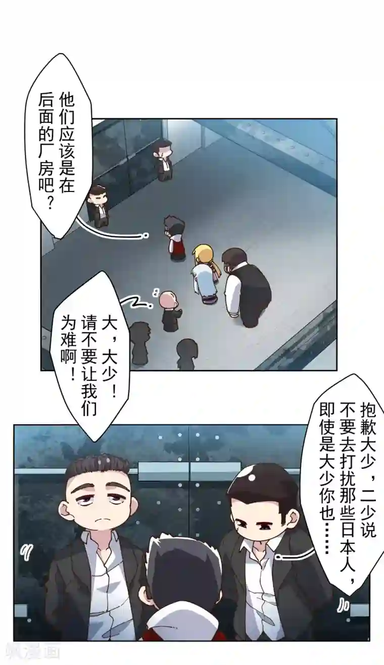 封·禁神录第133话 大少与二少