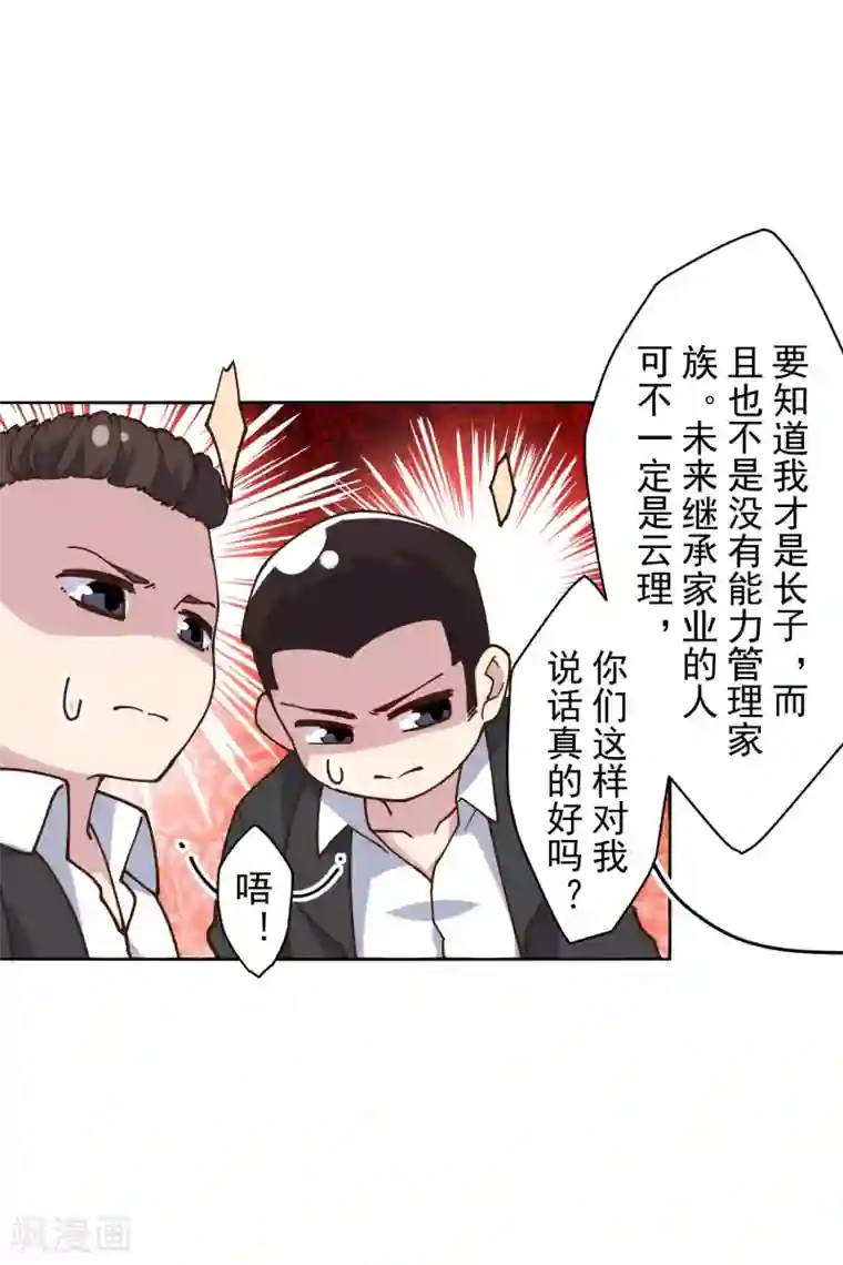 封·禁神录第133话 大少与二少