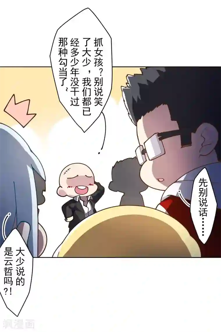封·禁神录第133话 大少与二少