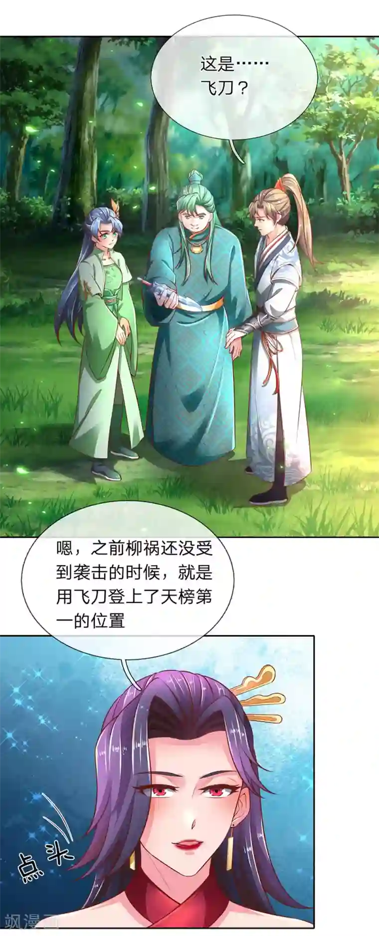 逆天剑神第314话 今昔对比，天差地别