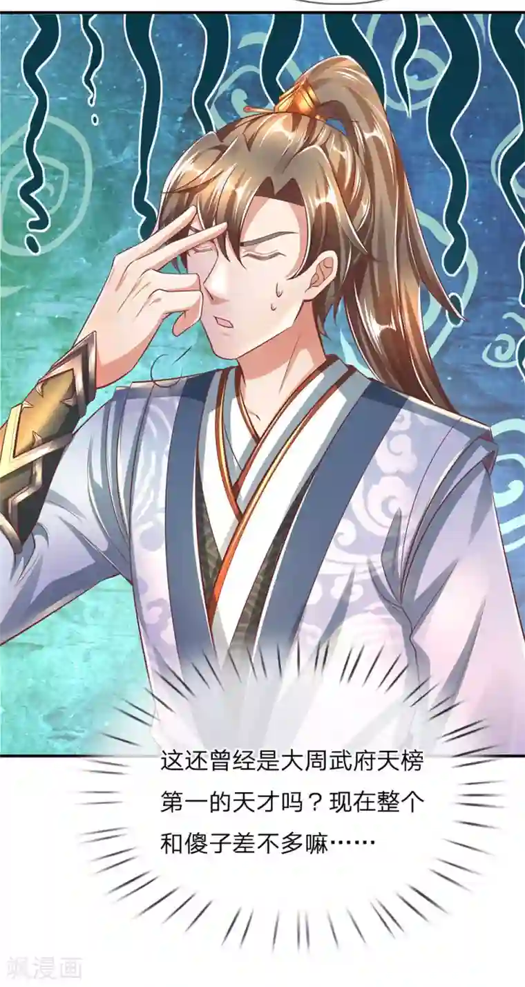 逆天剑神第314话 今昔对比，天差地别