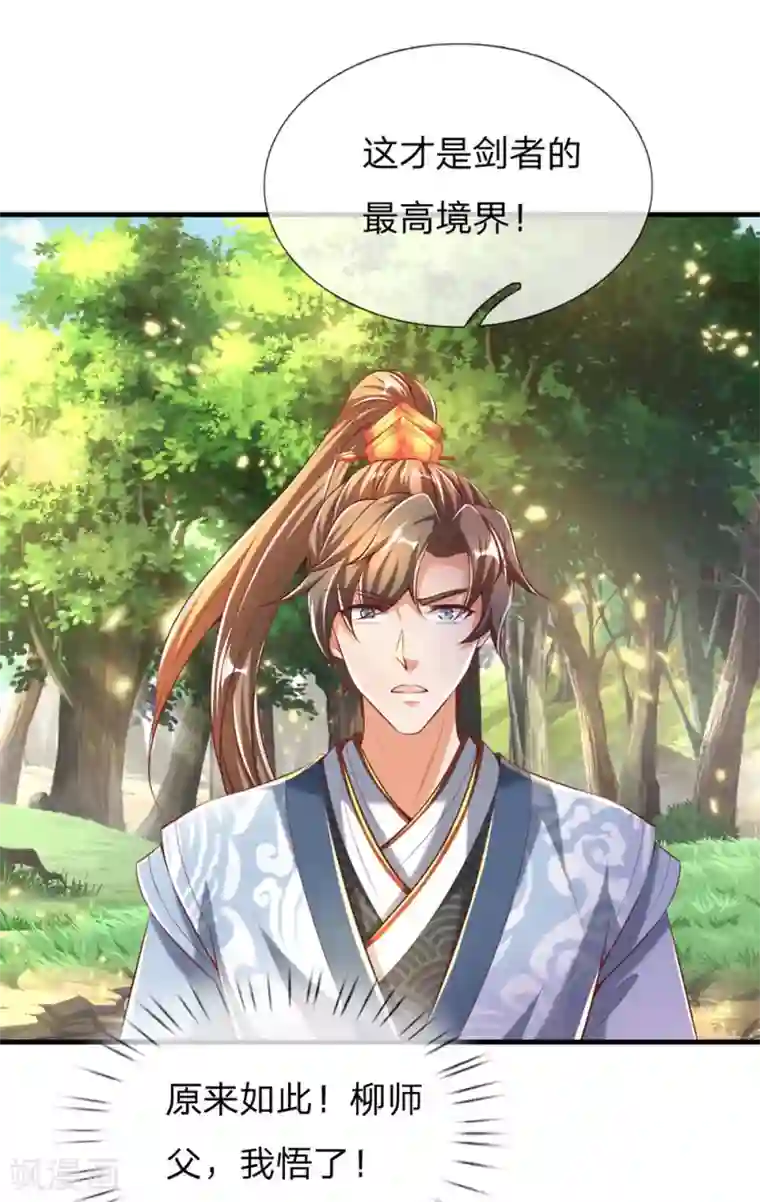 逆天剑神第315话 寻找弱点，一剑杀敌