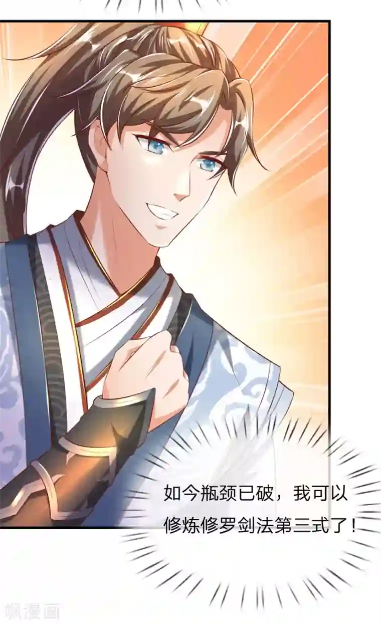 逆天剑神第315话 寻找弱点，一剑杀敌