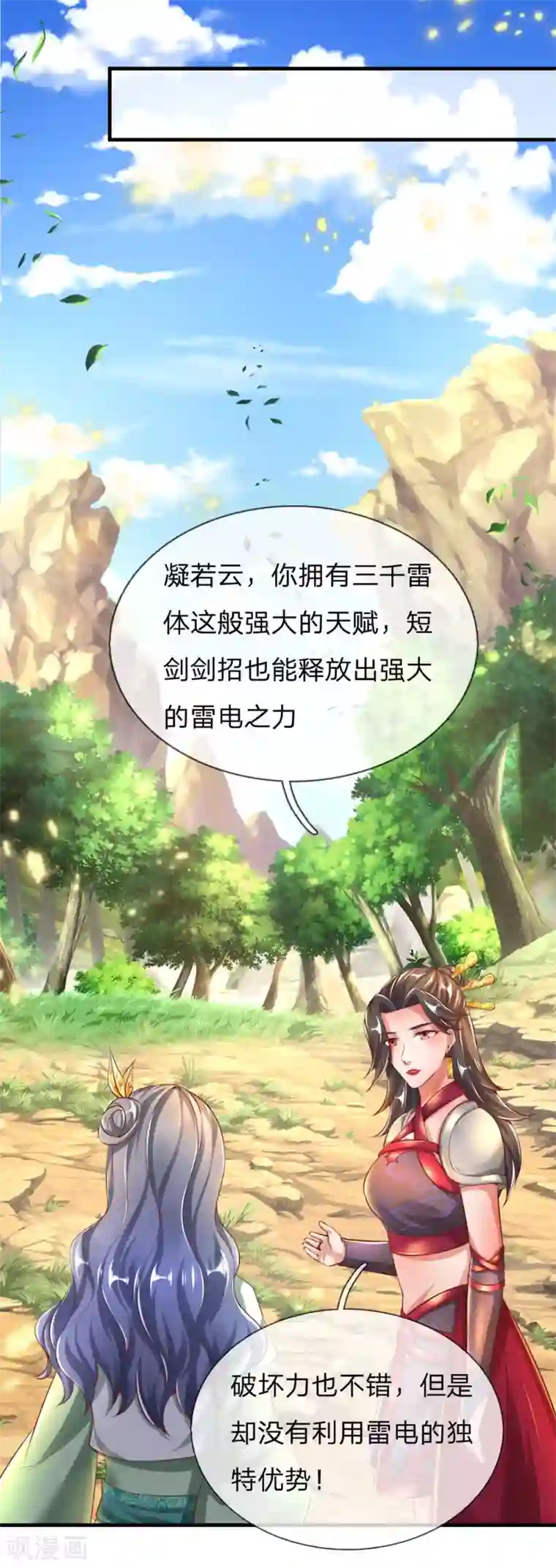 逆天剑神第315话 寻找弱点，一剑杀敌