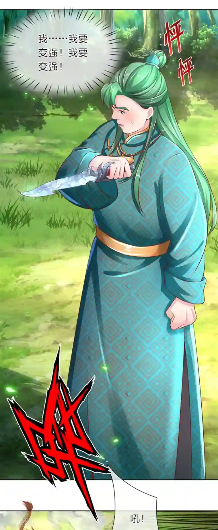 逆天剑神第315话 寻找弱点，一剑杀敌