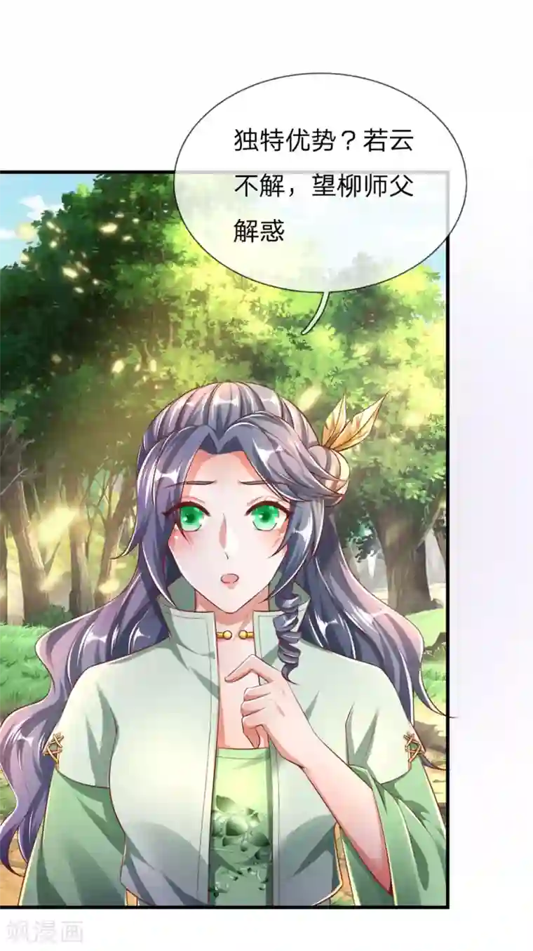 逆天剑神第315话 寻找弱点，一剑杀敌